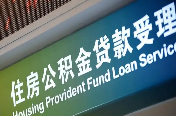 甘肃组合贷公积金委托还贷（组合贷款委托公积金还款）